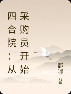 四合院从收拾许大茂开始小说